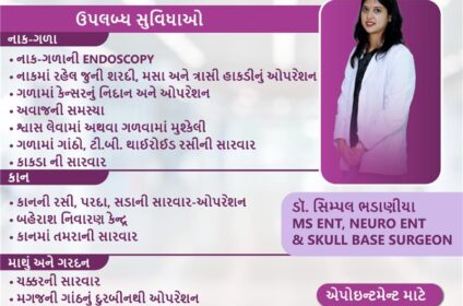 ENT Doctor in Ahmedabad